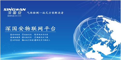 深國安物聯(lián)網(wǎng)平臺(tái)