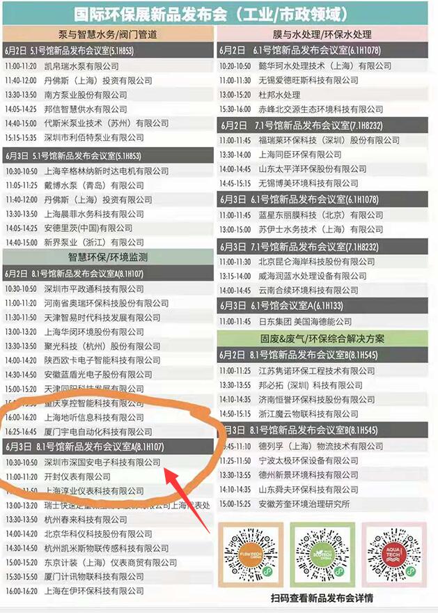 上海世環會深國安技術交流會