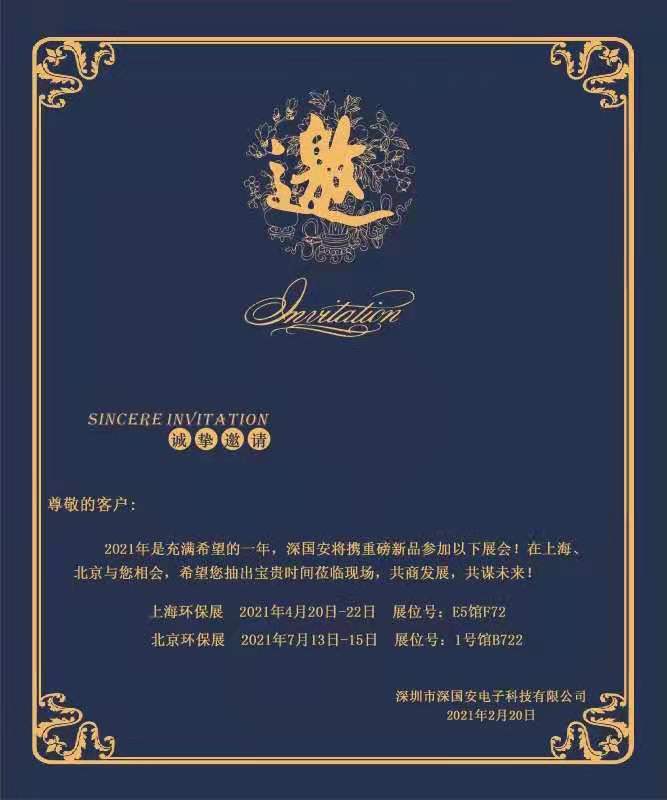 深國安邀請(qǐng)函