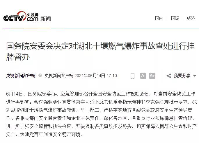 湖北十堰燃?xì)獗ㄊ鹿释ǜ? style=