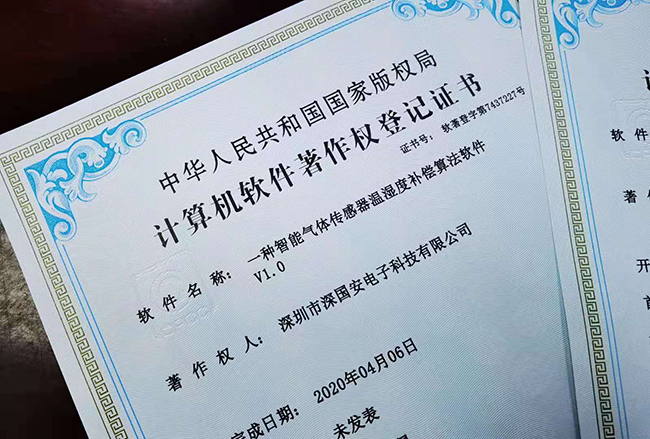 深囯安軟著專利證書