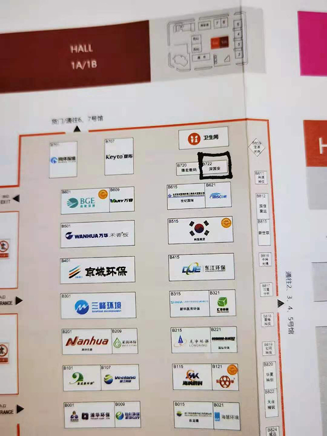 深國安電子北京環保展