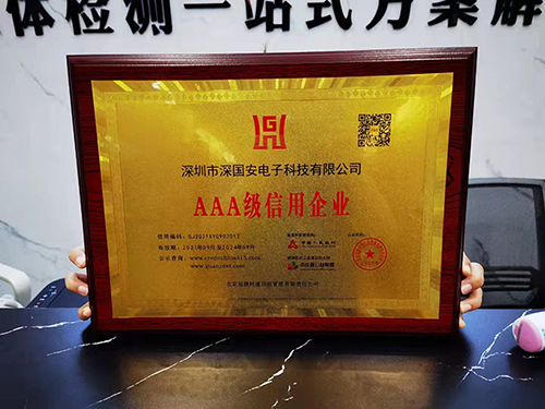 深國(guó)安獲評(píng)銀行資信AAA級(jí)信用企業(yè)