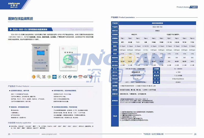 深國安電子氣體檢測儀新版畫冊