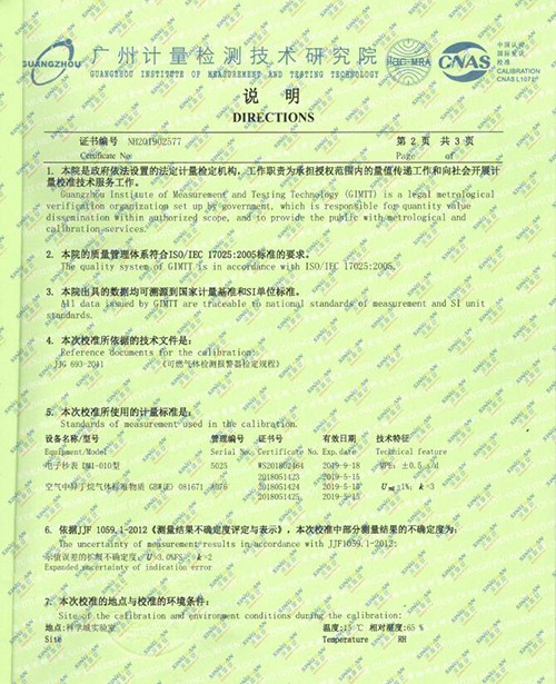高溫型可燃?xì)怏w檢測(cè)儀校準(zhǔn)報(bào)告
