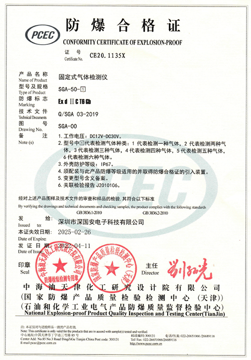 氣體檢測(cè)儀防爆證