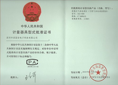 氣體檢測(cè)儀計(jì)量證書(shū)