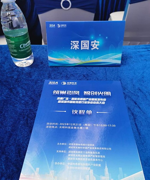 智能傳感器產業賦能發布會