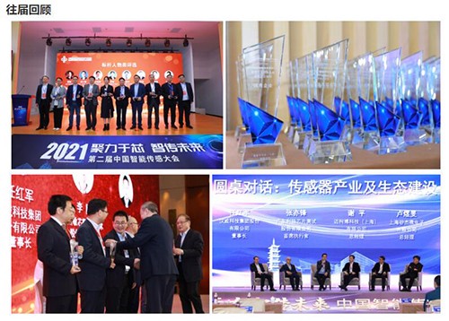 中國傳感器與物聯網產業聯盟