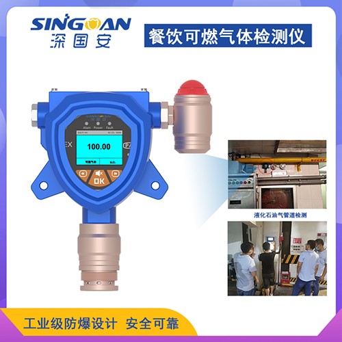 可燃氣體探測器