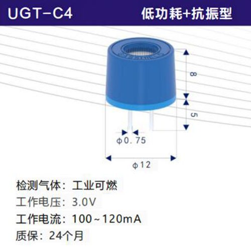 可燃氣體傳感器