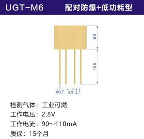 可燃氣體傳感器