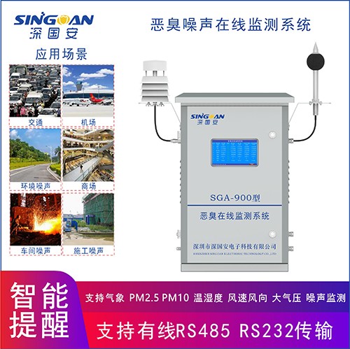 智能噪聲在線監測系統