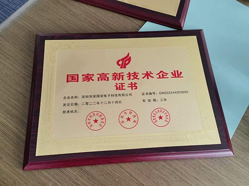 國家高新技術(shù)企業(yè)