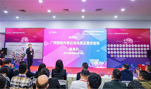 廣西象州數(shù)智傳感生態(tài)聯(lián)盟啟動儀式