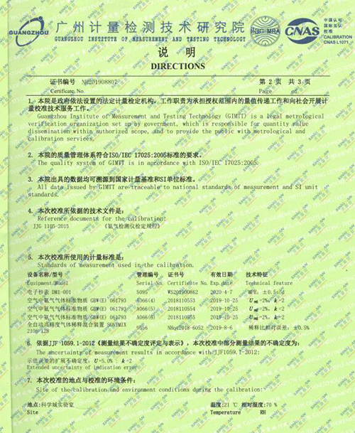 臭氣檢測(cè)儀計(jì)量校準(zhǔn)報(bào)告